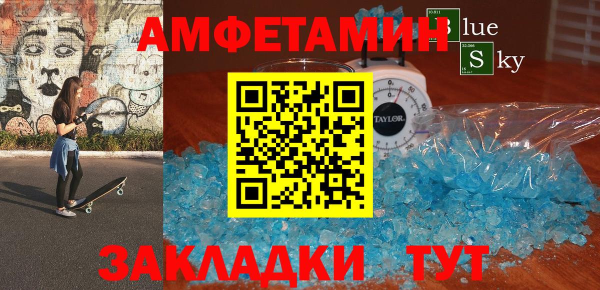 Амфетамин  АМФ VHQ  АМФ  Канск  Вход с VPN 