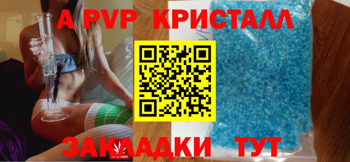 А ПВП крисы CK  APVP  наркота  Вход с VPN  Канск  Alfa_PVP Соль  Альфа ПВП Crystall 