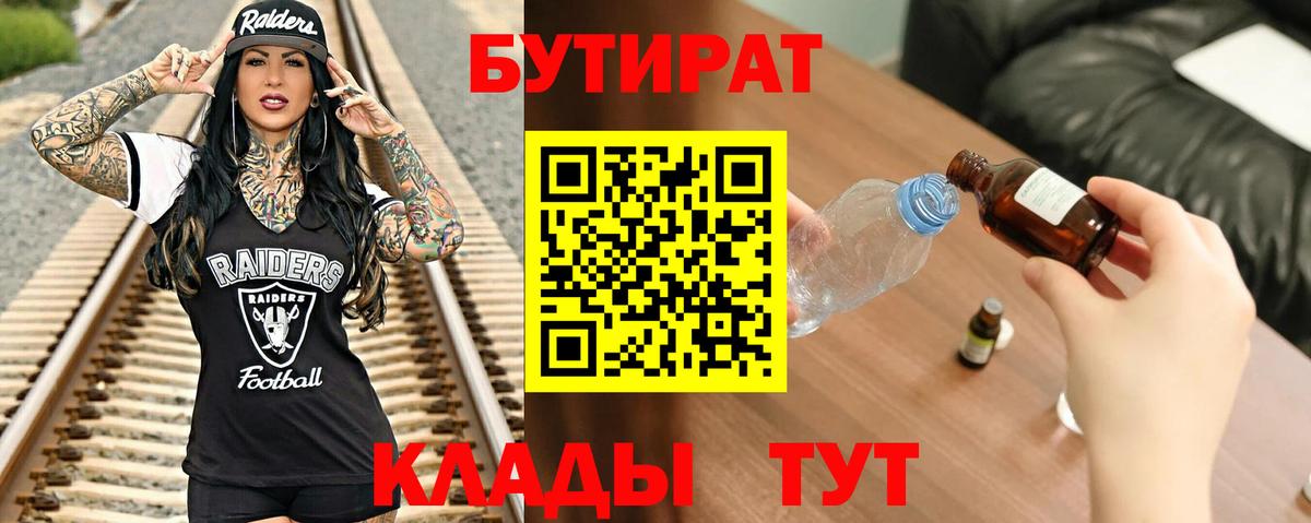 Канск  Бутират оксибутират  Вход с VPN 