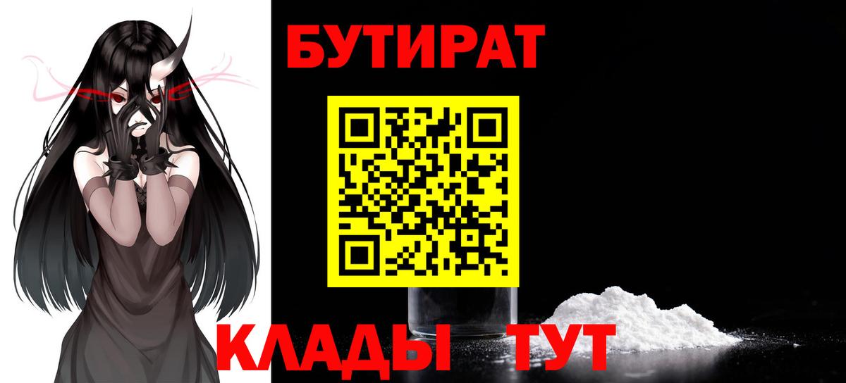 Бутират вода Канск