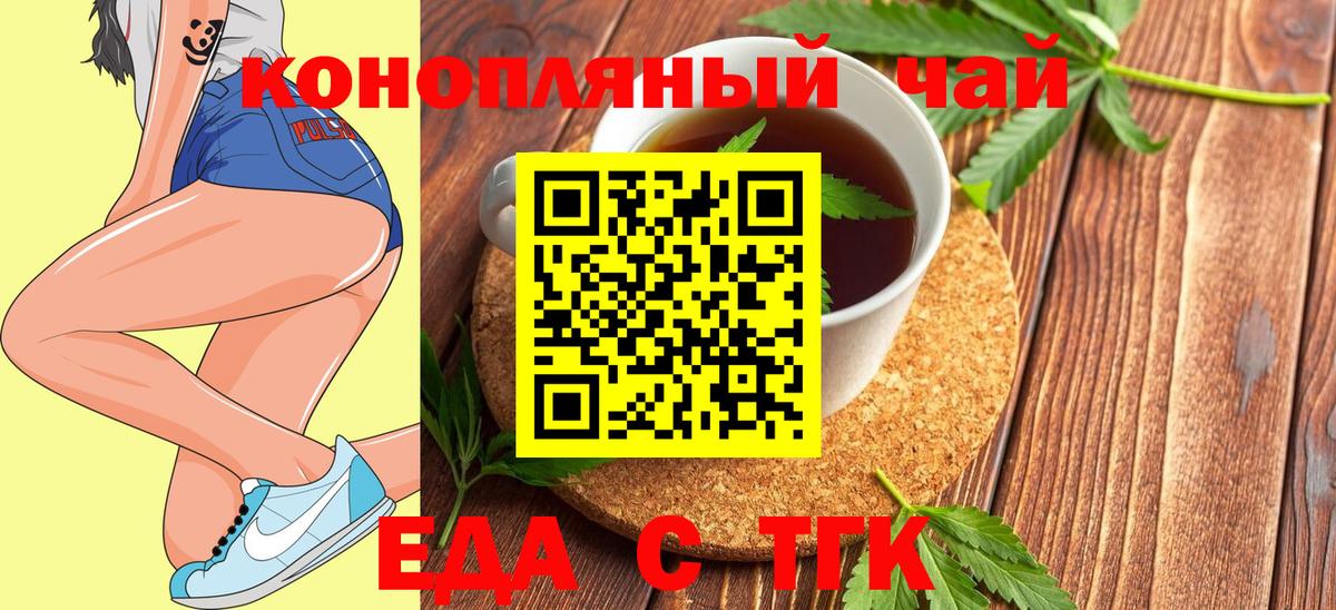 Еда ТГК марихуана Канск