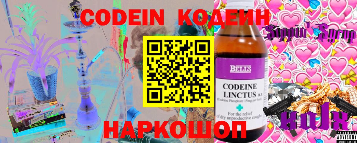 Кодеиновый сироп Lean напиток Lean (лин)  Вход с VPN  Канск 