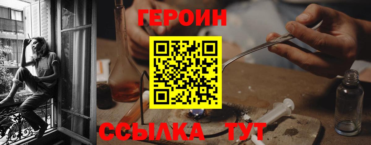 ГЕРОИН Heroin Канск