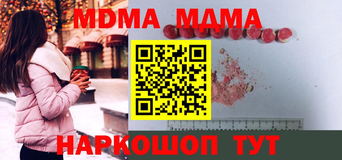 Канск  МДМА Molly  Вход с VPN  MDMA  МДМА молли 