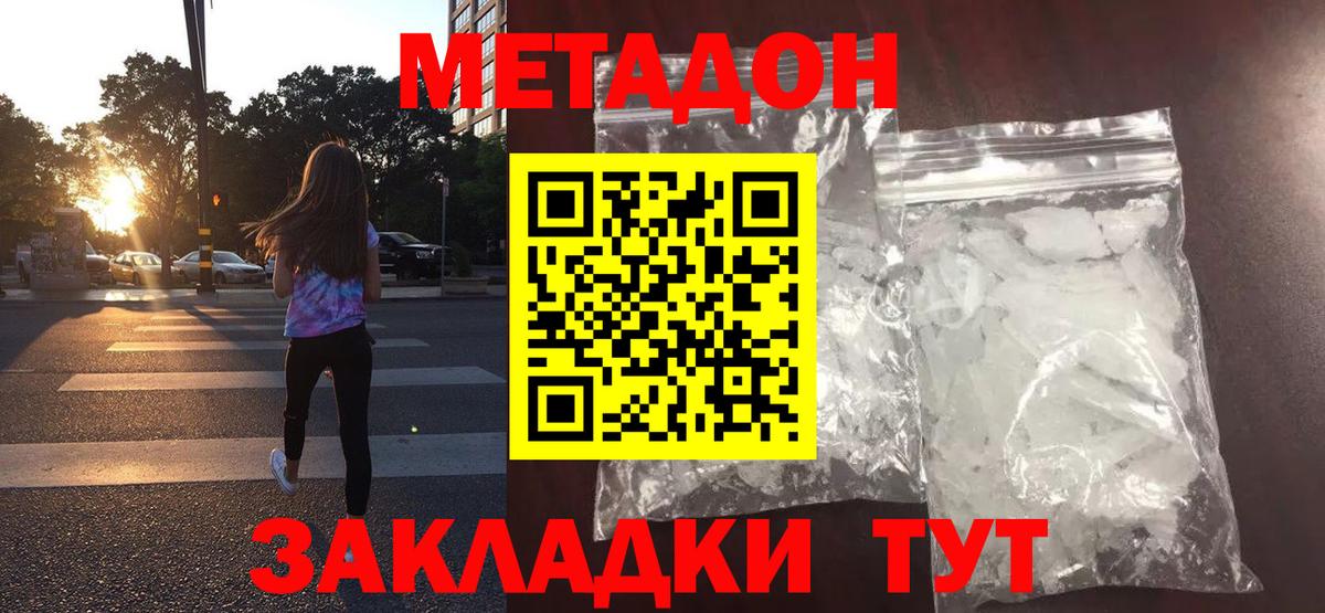 Метадон methadone  Вход с VPN  Канск 